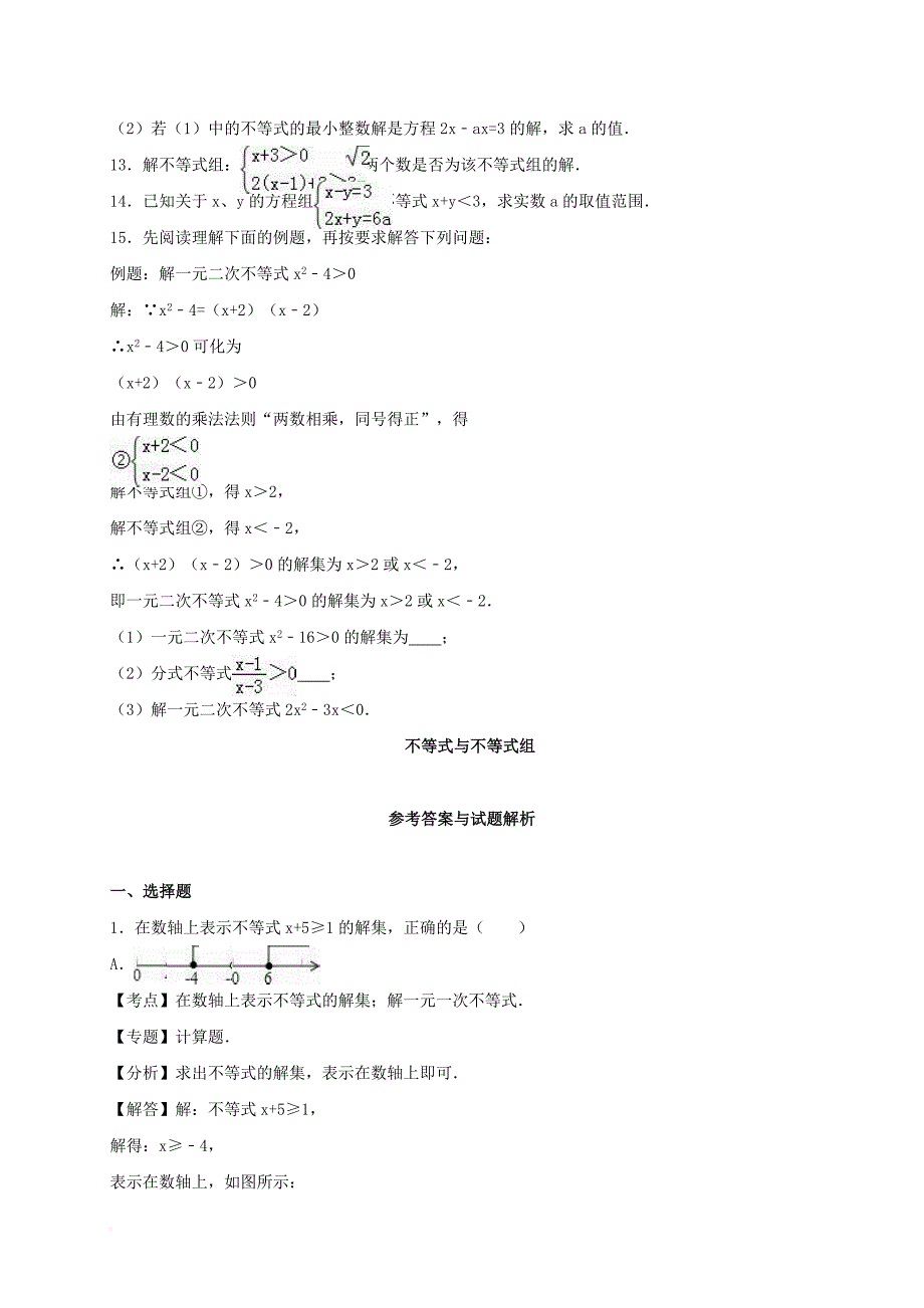 中考数学热身 不等式与不等式组（含解析）_第2页