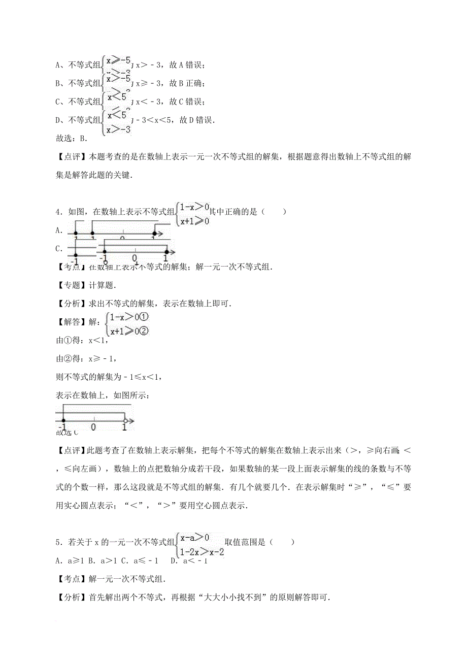 中考数学热身 不等式与不等式组（含解析）_第4页