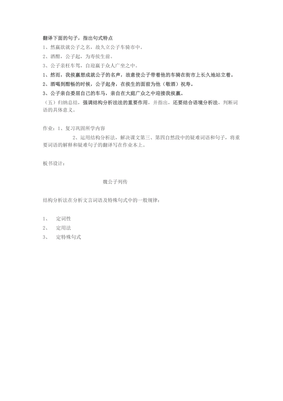 2018-2019学年苏教选修史记选读 魏公子列传 教案4_第3页