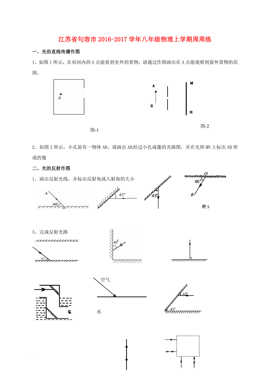 八年级物理上学期周周练15（无答案） 新人教版_第1页