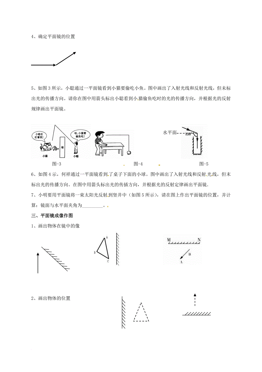 八年级物理上学期周周练15（无答案） 新人教版_第2页