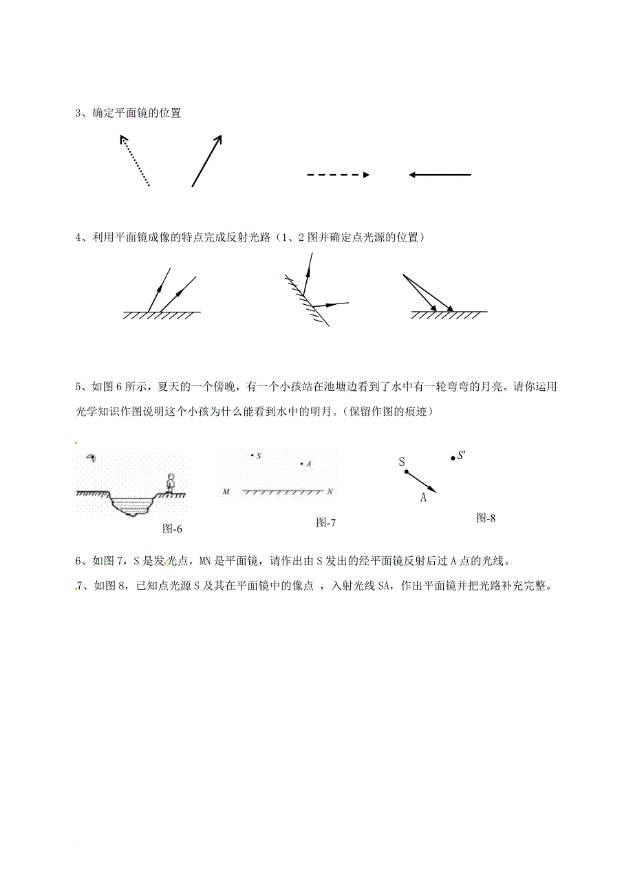 八年级物理上学期周周练15（无答案） 新人教版_第3页