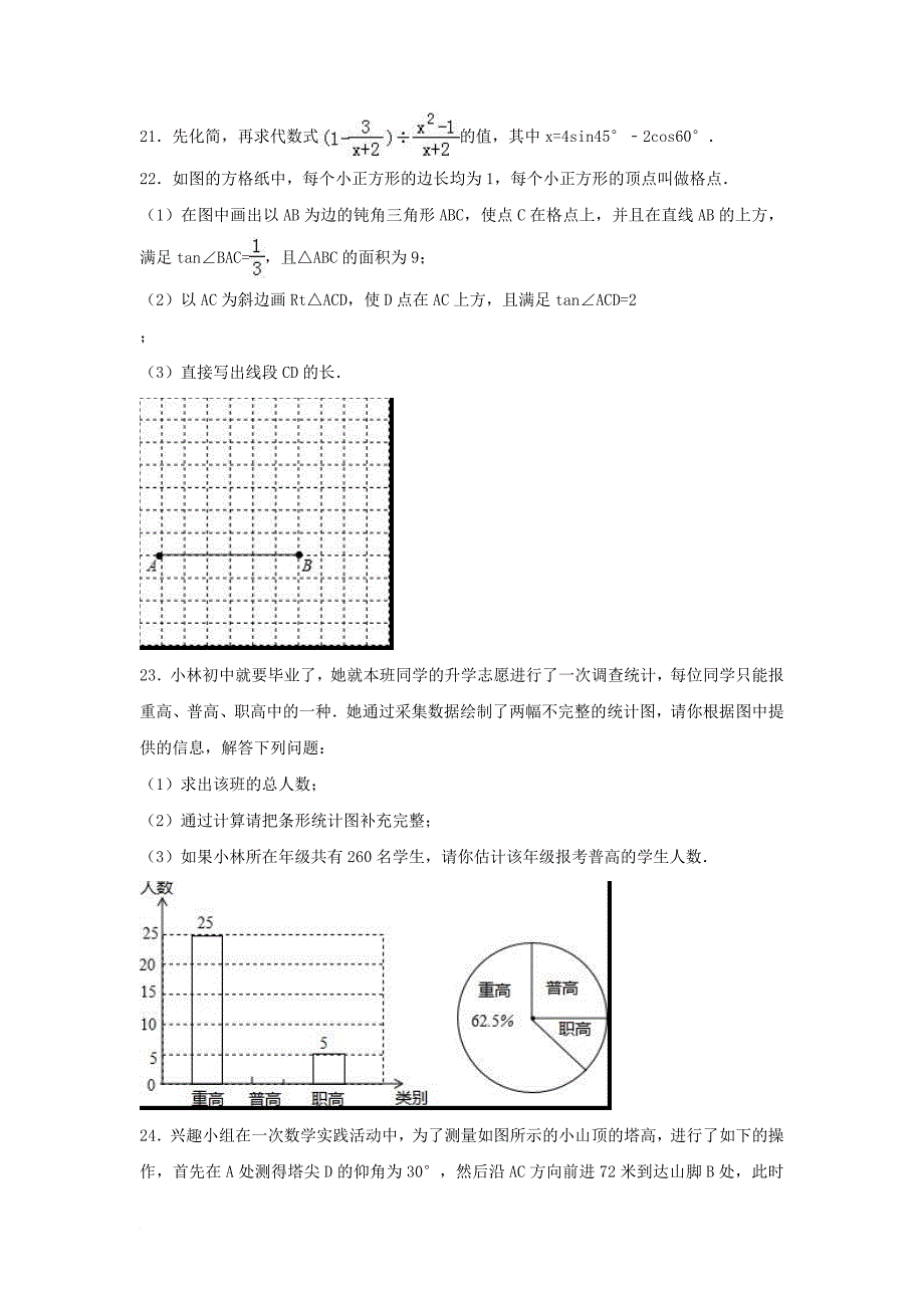 九年级数学上学期期中试卷（含解析）_2_第4页