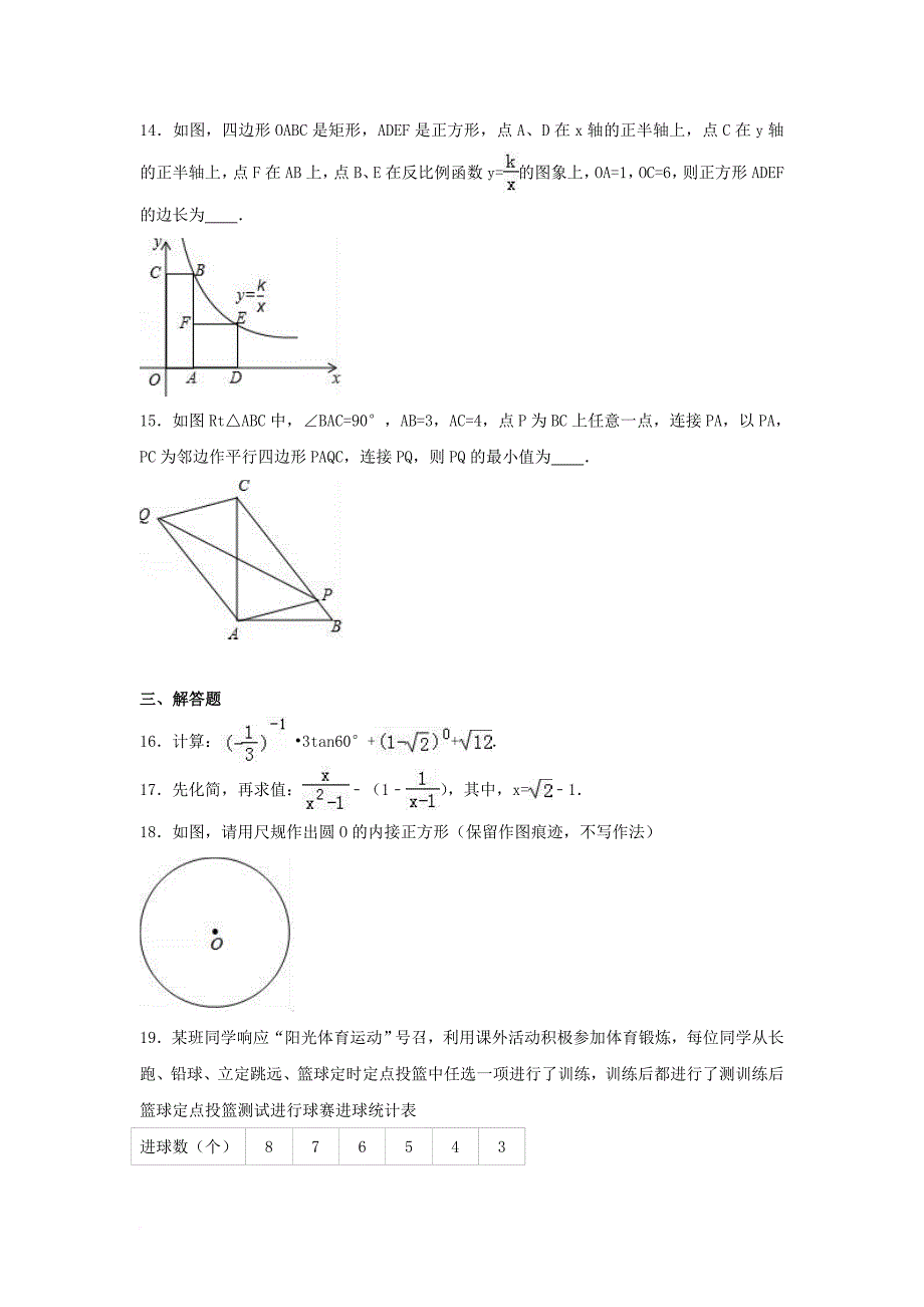 中考数学八模试卷（含解析）_1_第3页