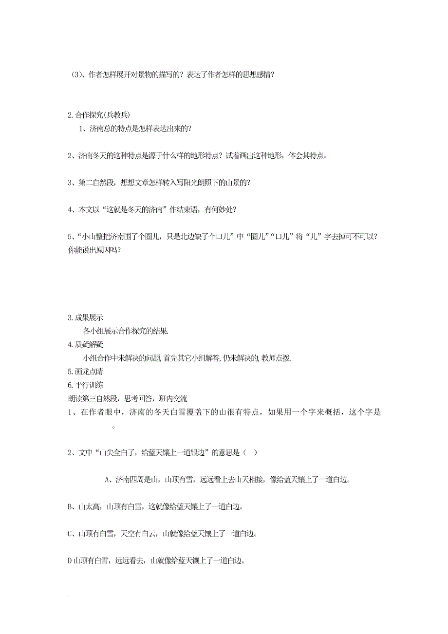 七年级语文上册 第四单元 第13课《济南的冬天》精品导学案 冀教版_第2页