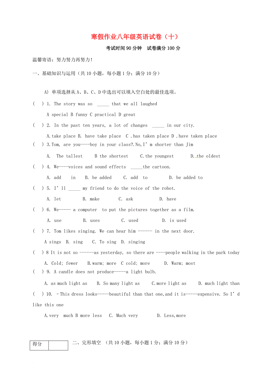 八年级英语上学期寒假作业十人教新目标版_第1页