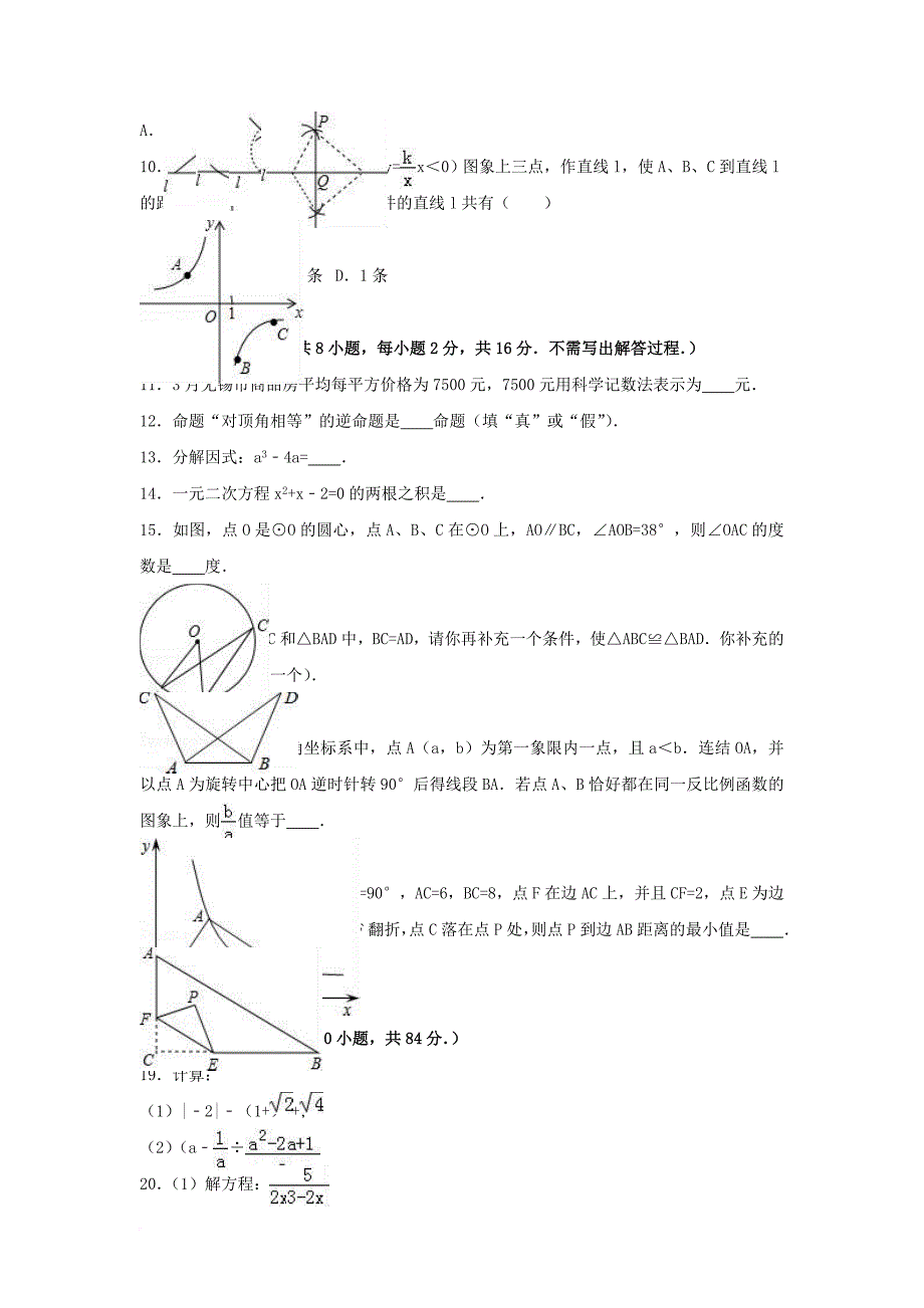 中考数学一模试卷（含解析）_第2页