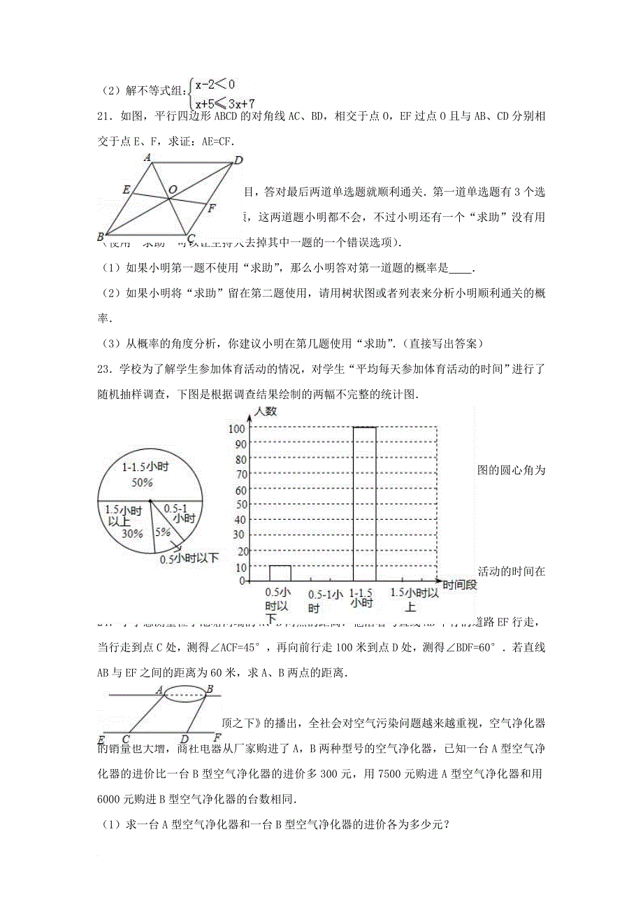 中考数学一模试卷（含解析）_第3页