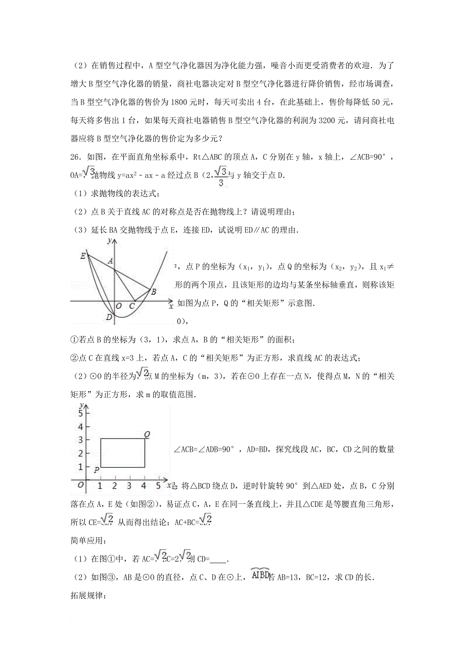 中考数学一模试卷（含解析）_第4页