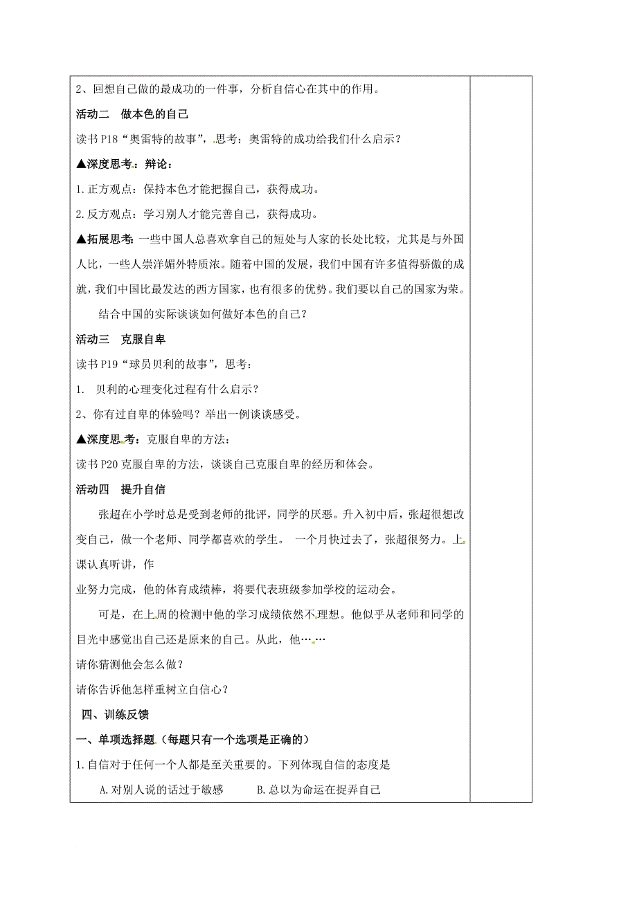 七年级道德与法治下册 第四单元 体悟生命价值 第11课 自尊自信 第2框 成事需自信教案1 苏教版_第2页