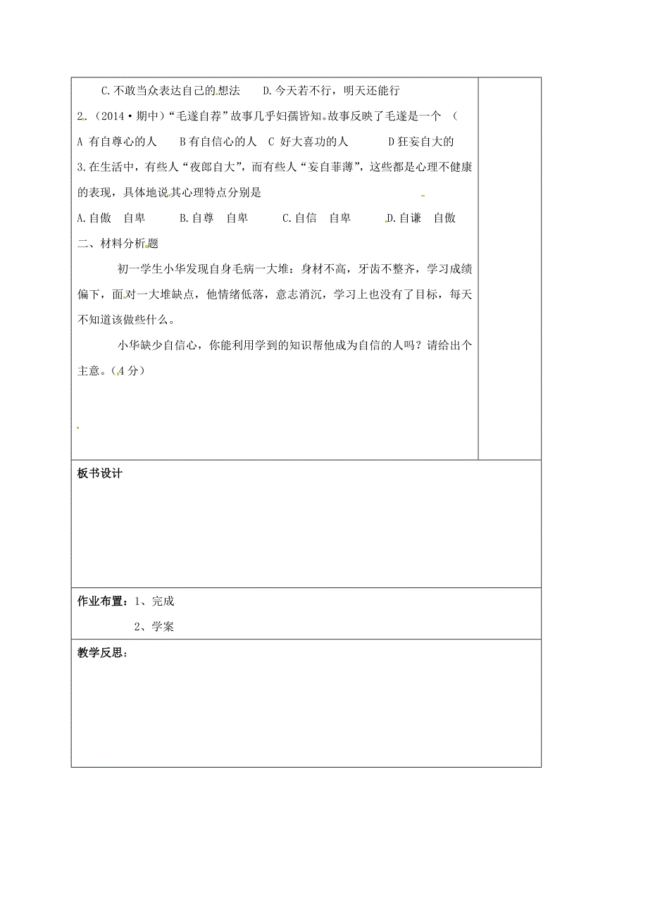 七年级道德与法治下册 第四单元 体悟生命价值 第11课 自尊自信 第2框 成事需自信教案1 苏教版_第3页