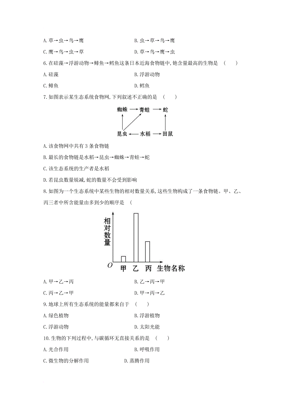 中考生物一轮教材达标 第7单元 第十九二十章 生物圈是最大的生态系统（含解析）_第2页