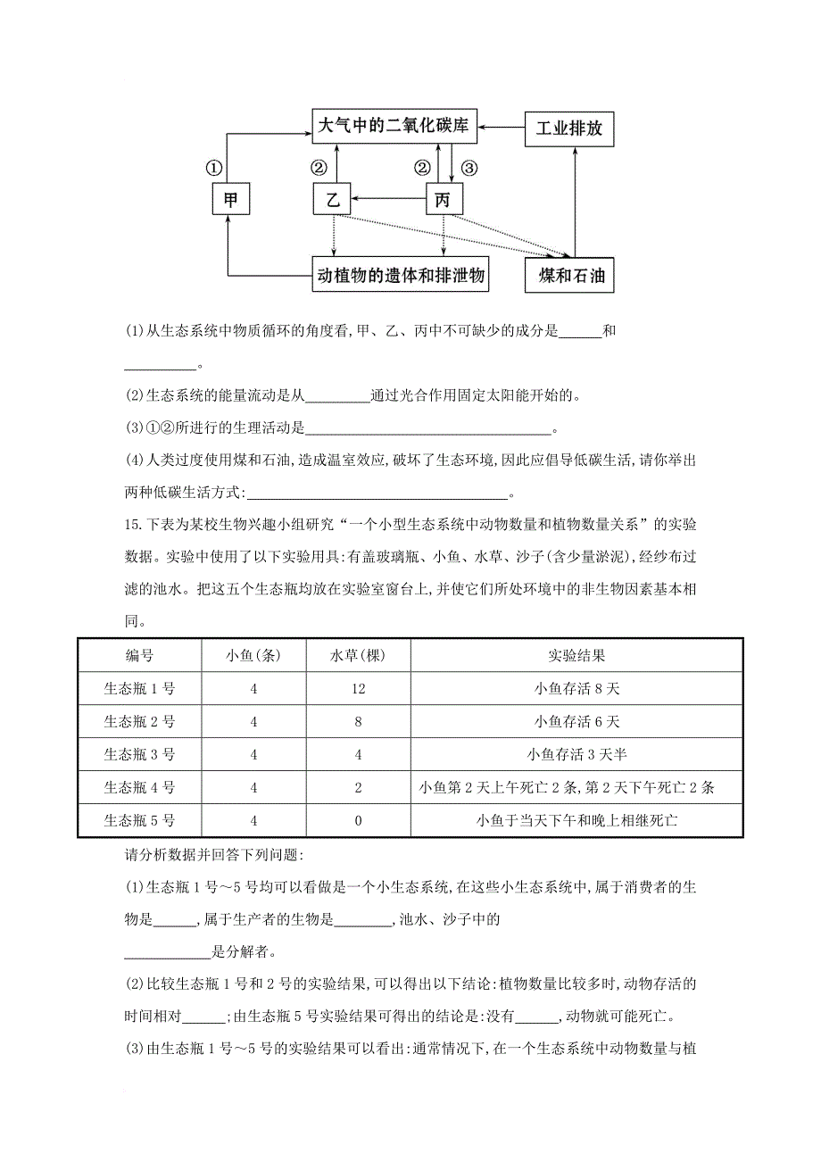 中考生物一轮教材达标 第7单元 第十九二十章 生物圈是最大的生态系统（含解析）_第4页