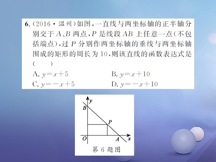 中考数学总复习 专项测试（三）函数课件_第4页