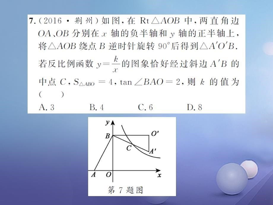 中考数学总复习 专项测试（三）函数课件_第5页