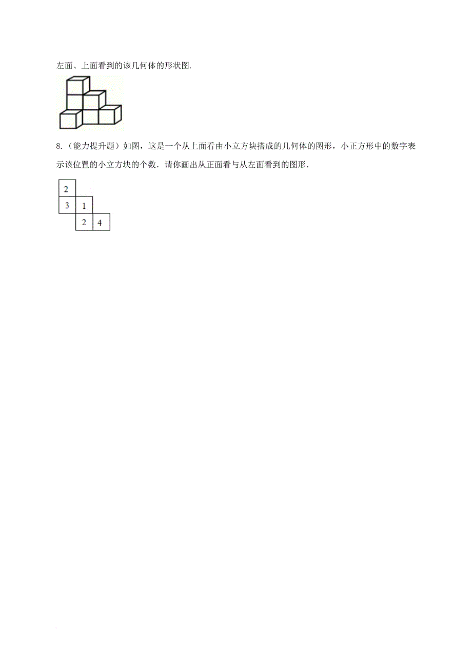 七年级数学上册 1_4 从三个方向看物体的形状同步练习 （新版）北师大版_第3页