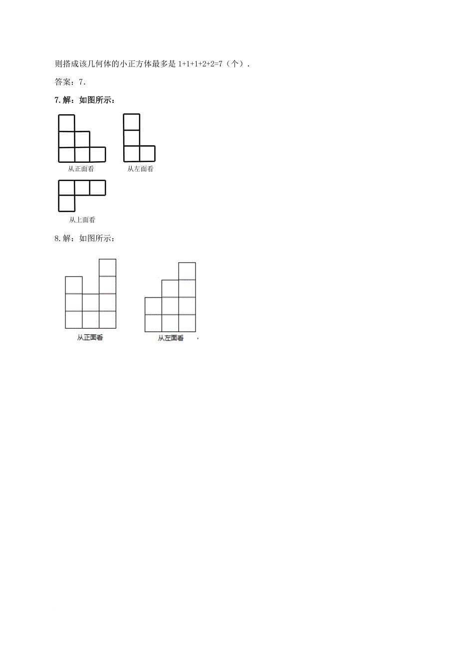 七年级数学上册 1_4 从三个方向看物体的形状同步练习 （新版）北师大版_第5页