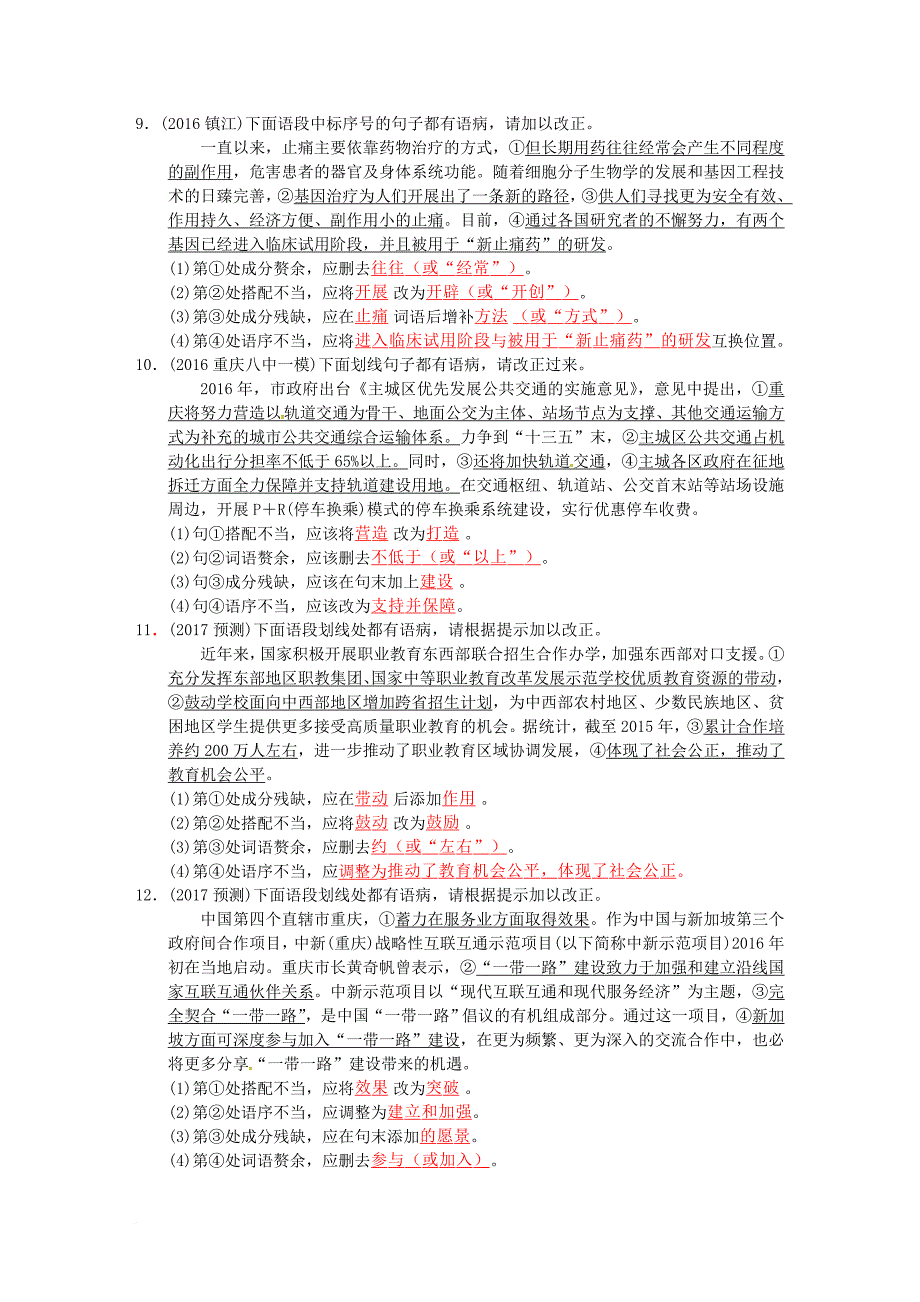 中考语文试题研究 第一部分 语文知识及运用 专题四 病句标点习题_第3页