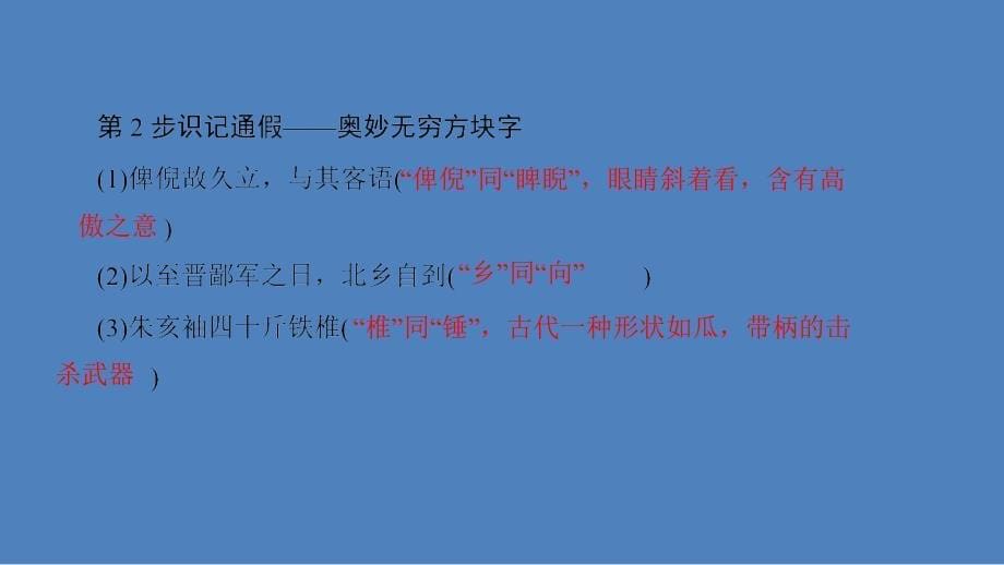 2017-2018学年苏教版选修《〈史记〉选读》  魏公子列传  课件（104张）_第5页