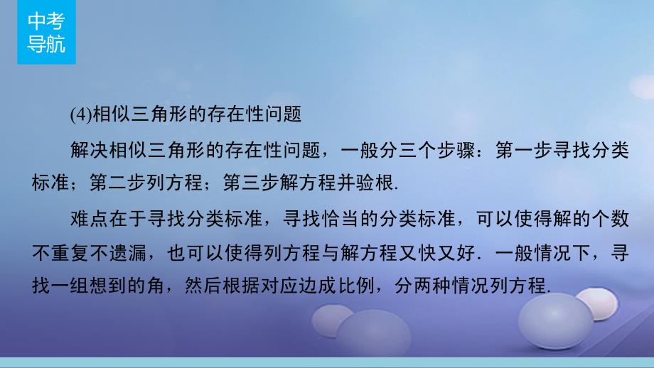 中考数学总复习专题8动点问题探究二课件_第2页