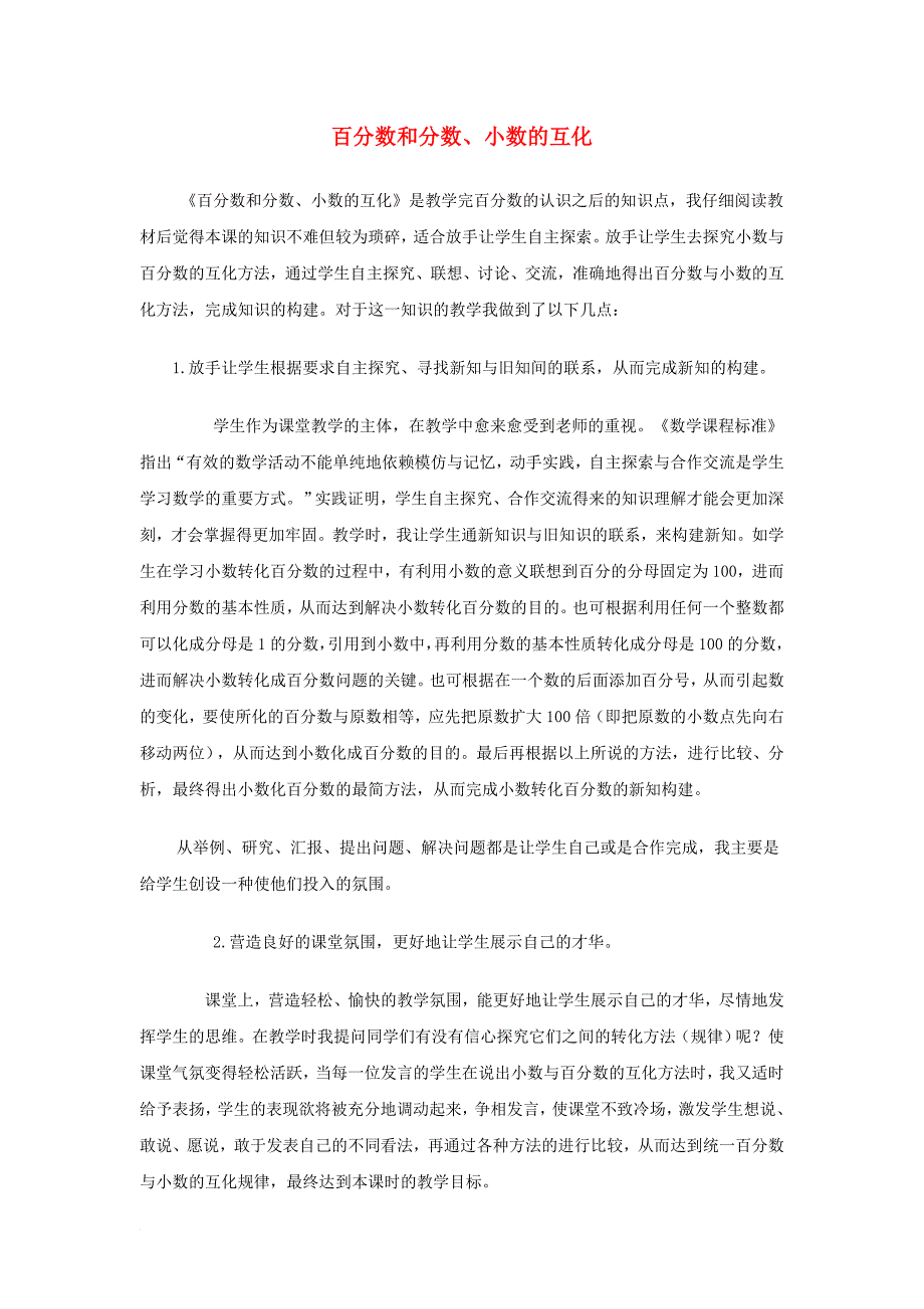 六年级数学下册1_2百分数和分数小数的互化教案7新版西师大版_第1页