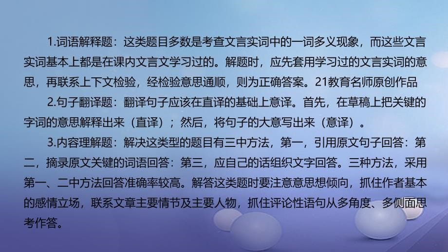 中考语文二轮专题复习 11 文言文比较阅读课件_第5页