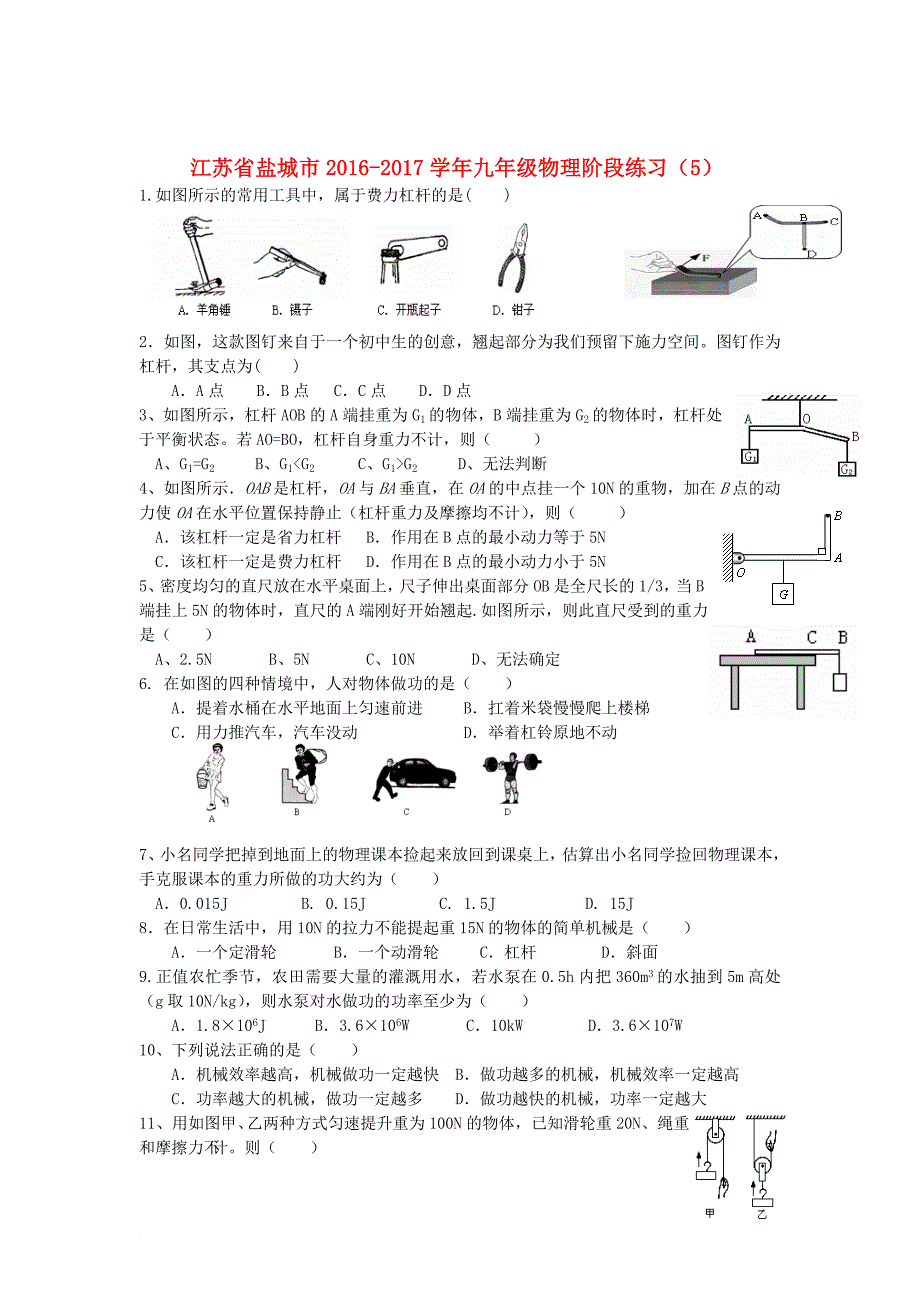 九年级物理阶段练习（5）（无答案） 苏科版_第1页
