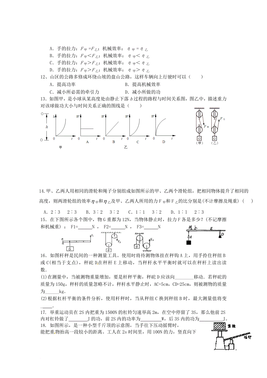 九年级物理阶段练习（5）（无答案） 苏科版_第2页