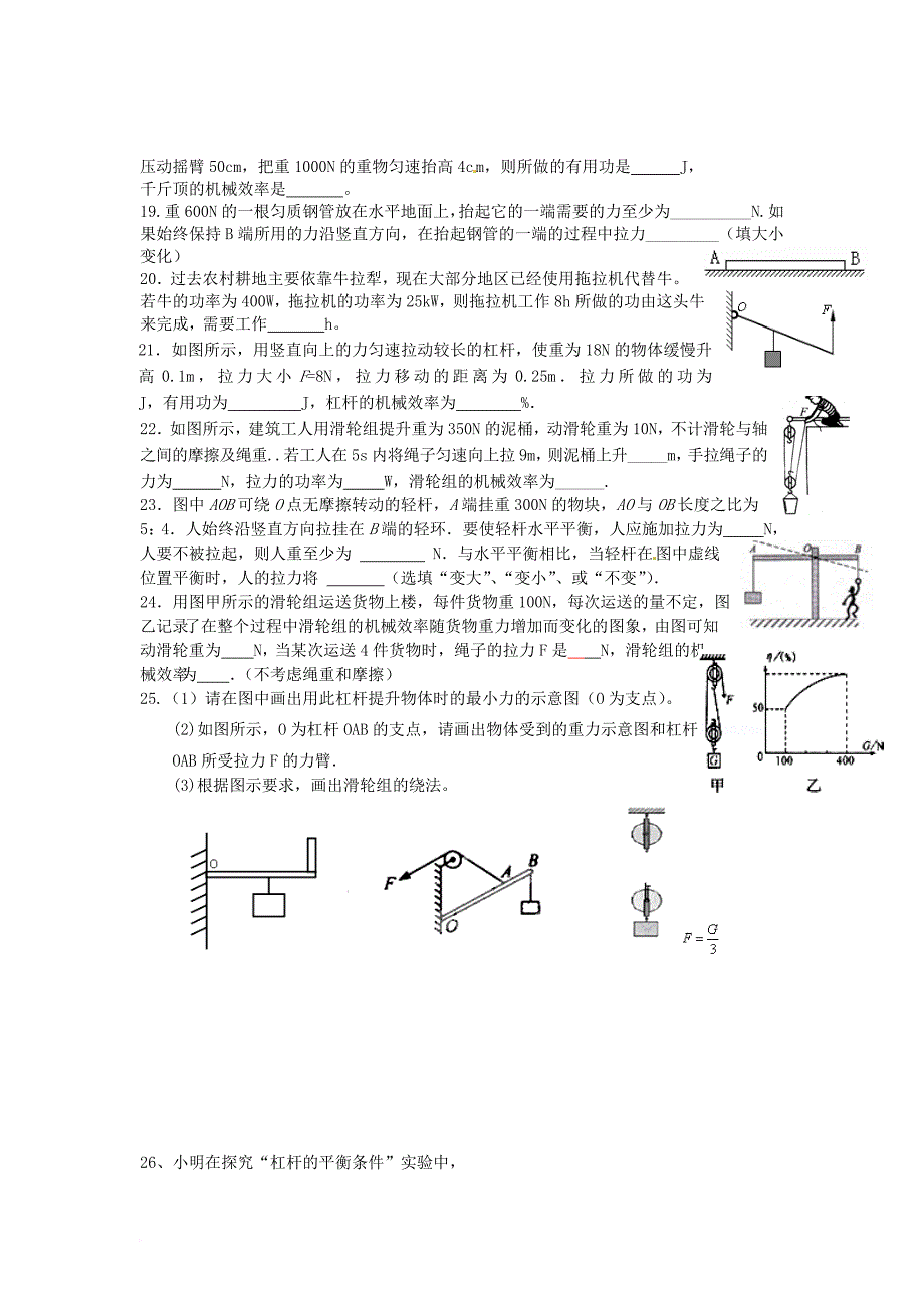 九年级物理阶段练习（5）（无答案） 苏科版_第3页