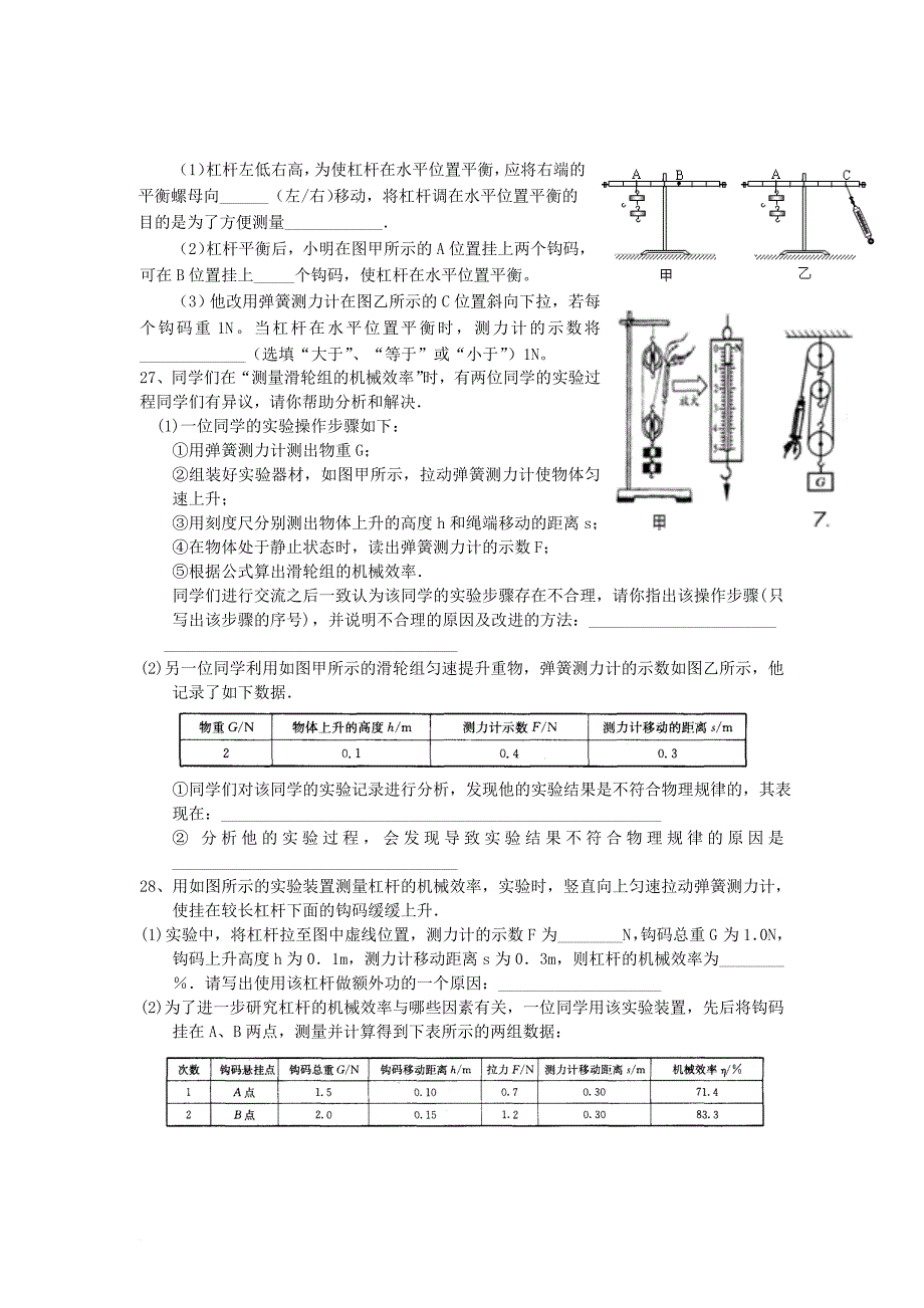 九年级物理阶段练习（5）（无答案） 苏科版_第4页