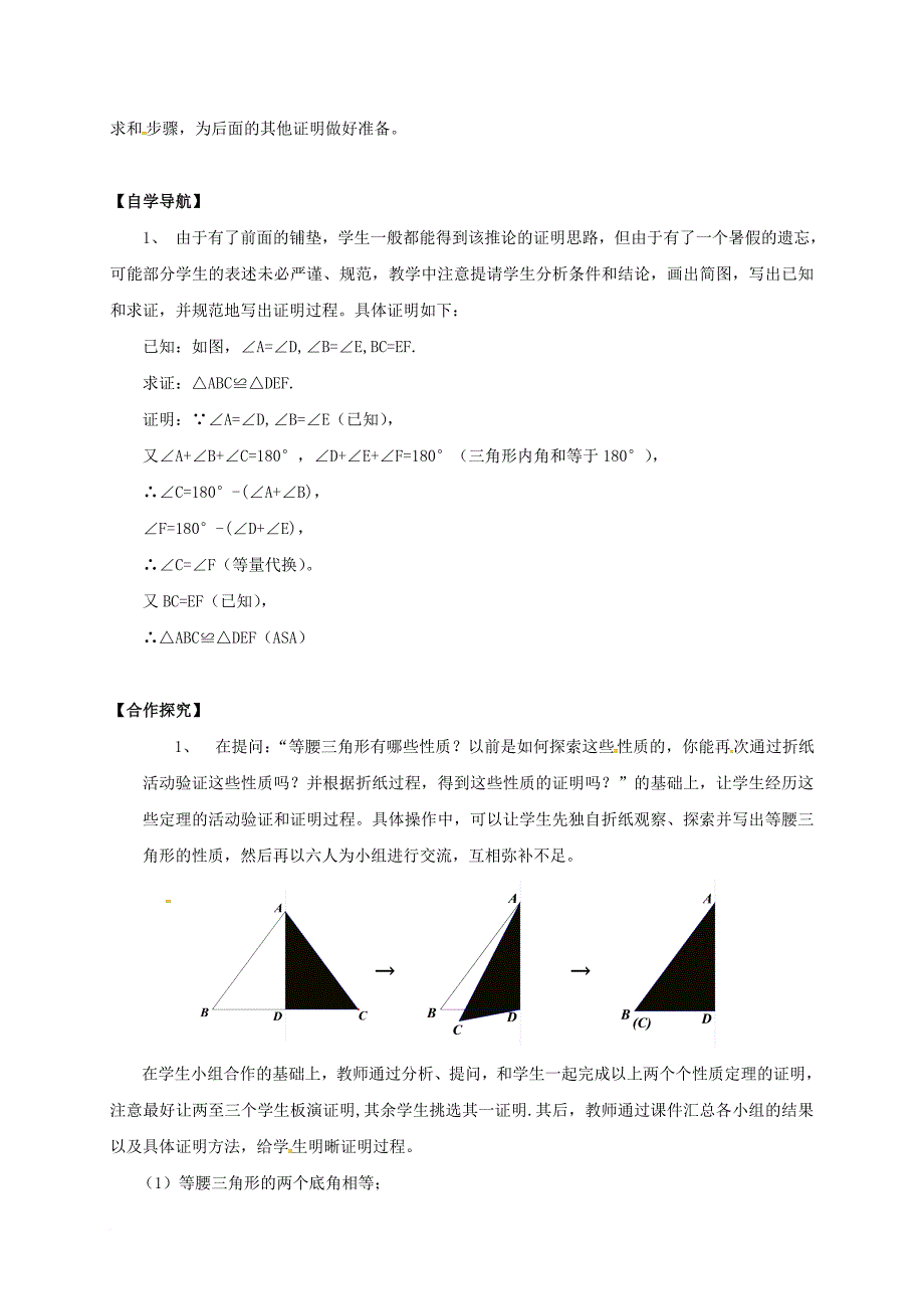 八年级数学下册1_1等腰三角形第1课时导学案新版北师大版_第2页