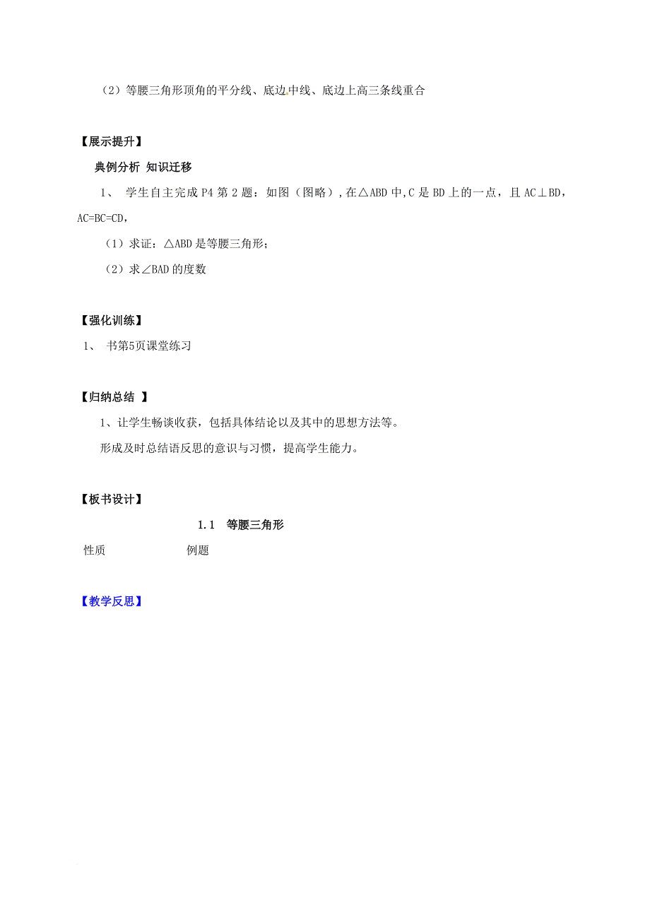 八年级数学下册1_1等腰三角形第1课时导学案新版北师大版_第3页