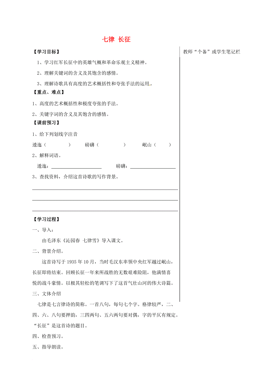 八年级语文上册 1 七律长征（无答案） 苏教版_第1页