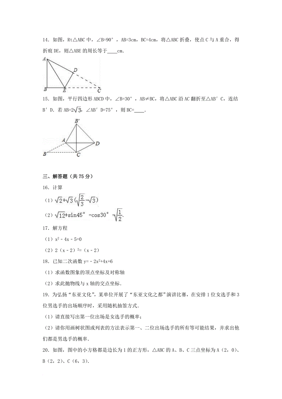 九年级数学上学期期末试卷（含解析）_3_第3页