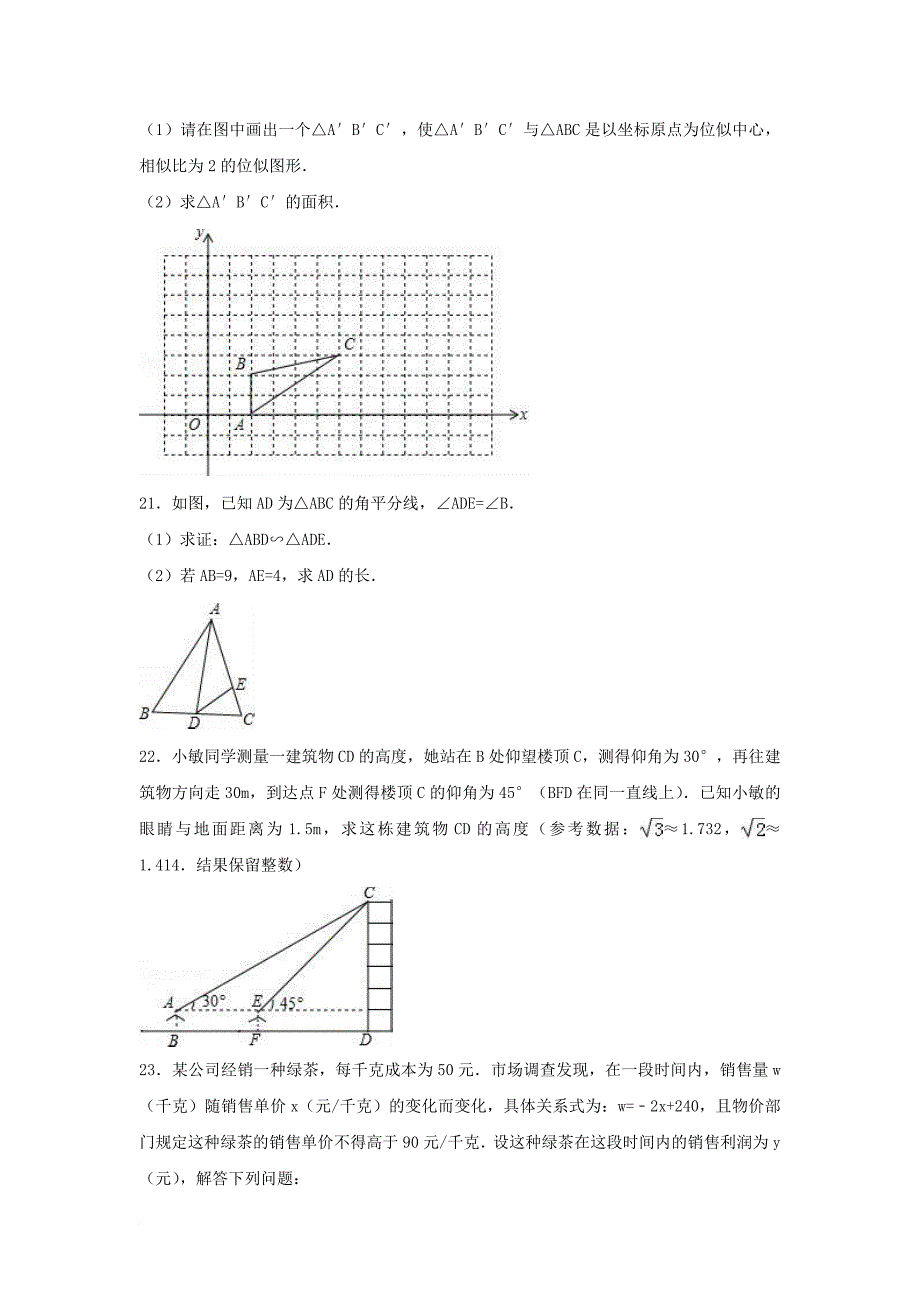 九年级数学上学期期末试卷（含解析）_3_第4页