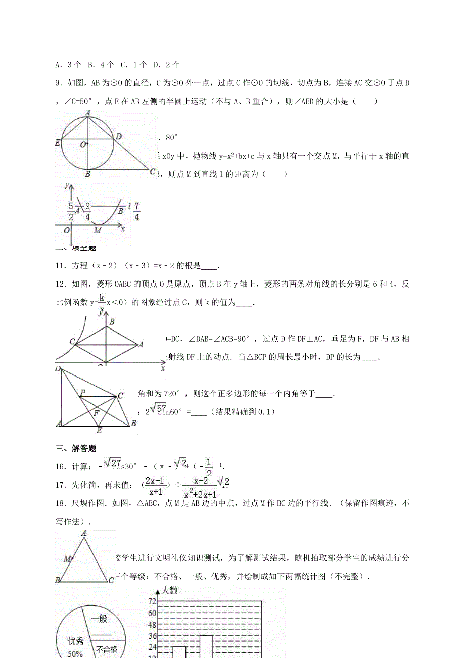 中考数学二模试卷（含解析）_第2页