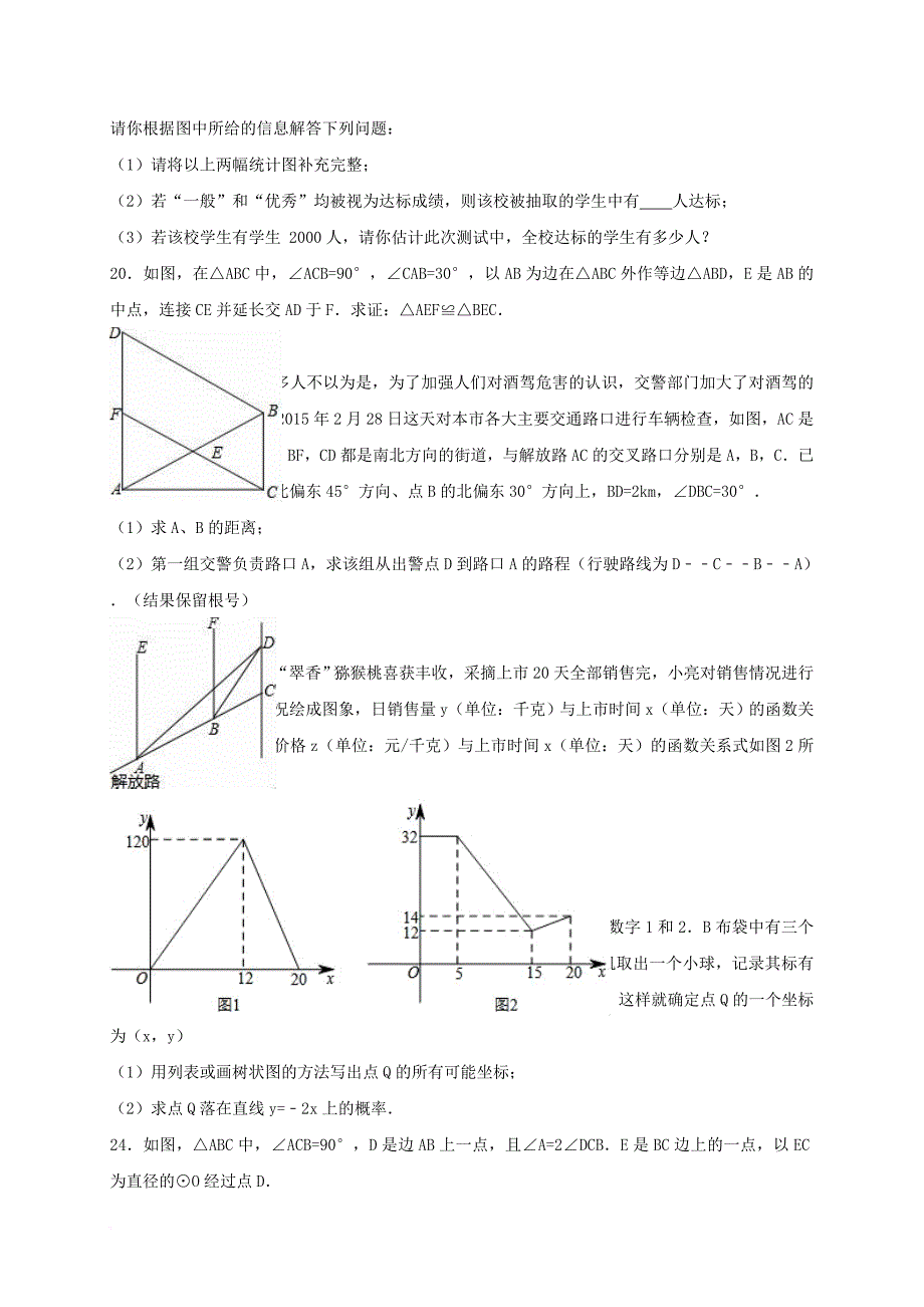 中考数学二模试卷（含解析）_第3页