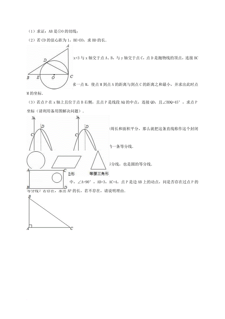 中考数学二模试卷（含解析）_第4页