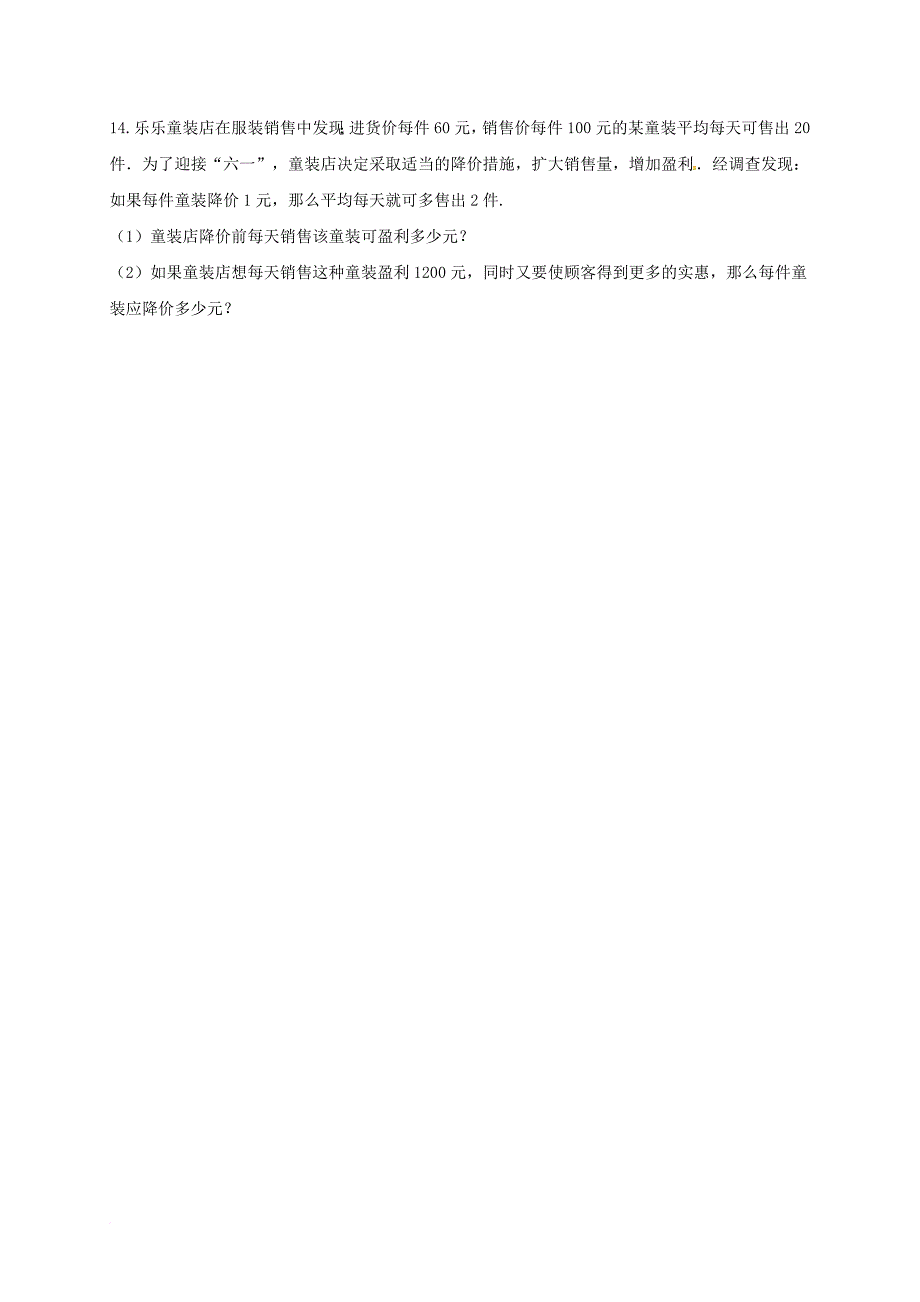 九年级数学家庭作业（9_21）（无答案） 苏科版_第3页