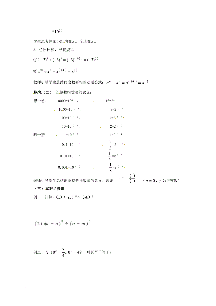 七年级数学下册《1_3 同底数幂的除法》教案 （新版）北师大版_第2页