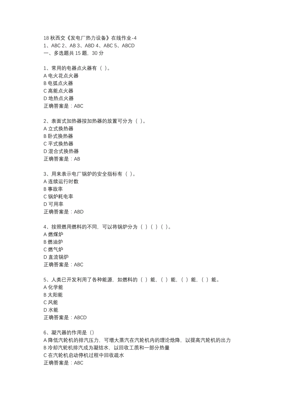 18秋西交《发电厂热力设备》在线作业-4辅导资料_第1页