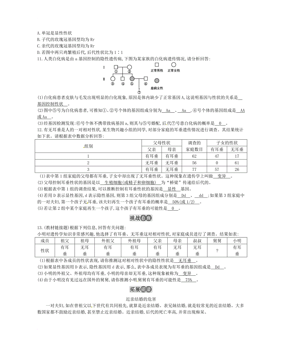 八年级生物下册第七单元第二章第三节基因的显性和隐性练习新版新人教版_第3页