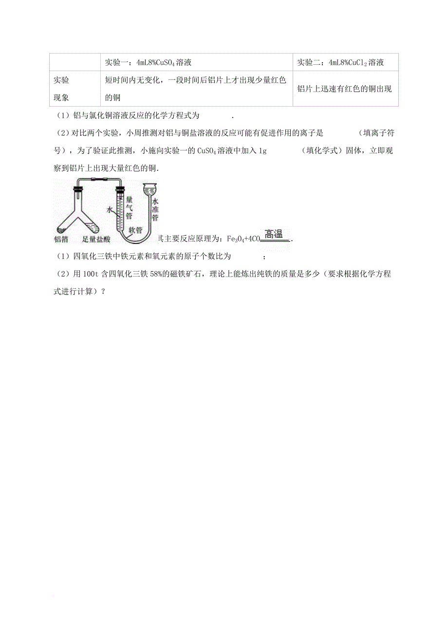 中考化学专题训练金属和金属材料二含解析_第4页