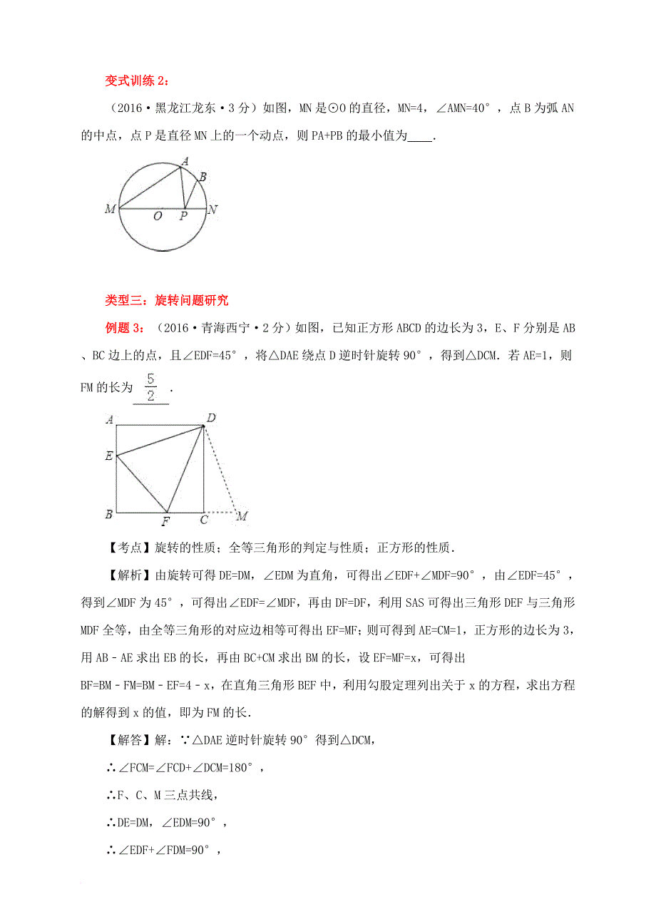 中考数学专题复习图形变换问题_第3页