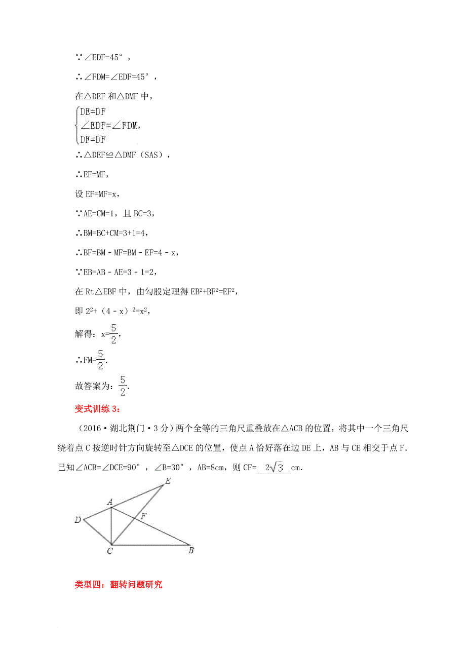 中考数学专题复习图形变换问题_第4页