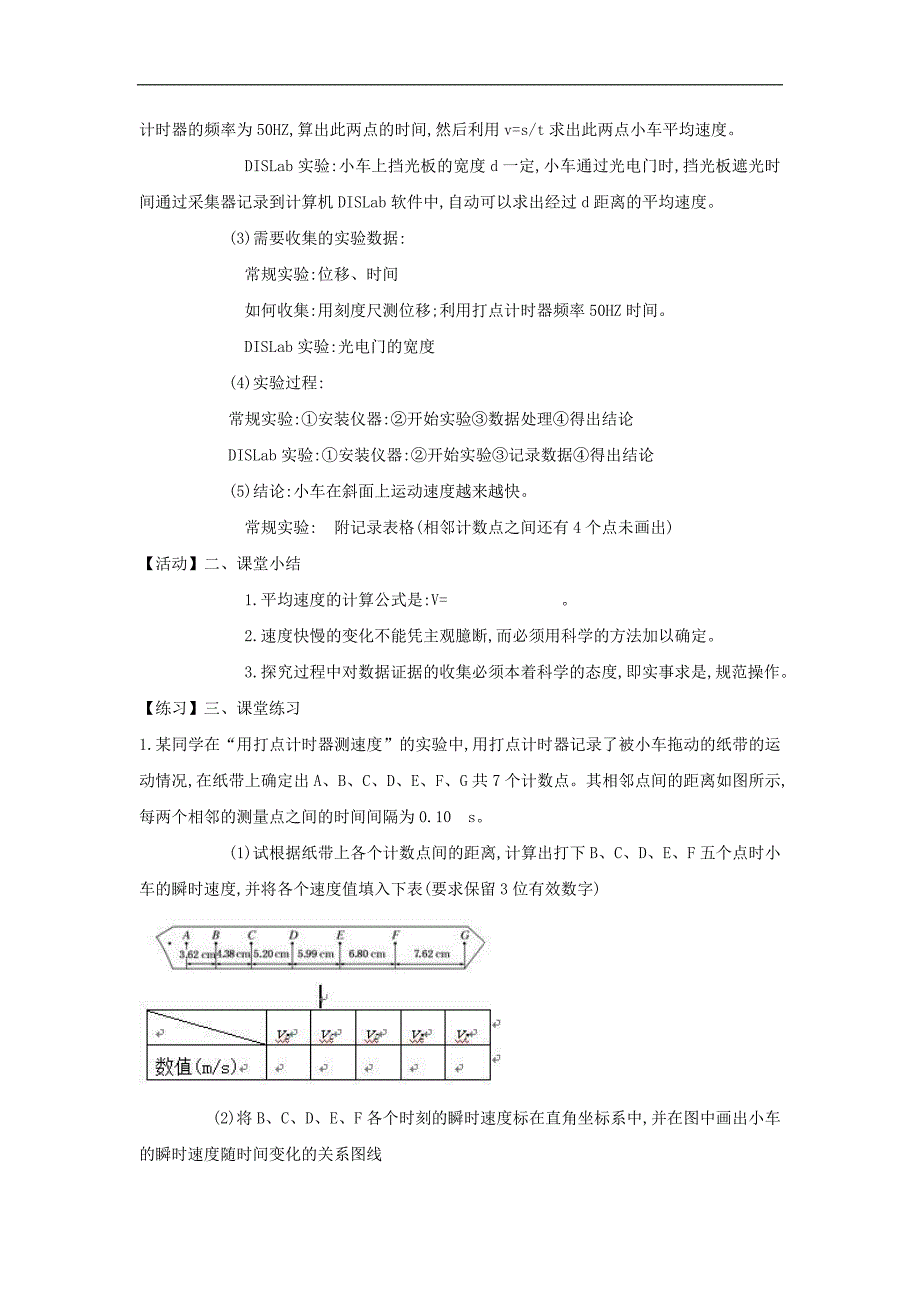 陕西省蓝田县城关中学2018-2019学年高一物理必修1教案：第1章 4 实验：用打点计时器测速度_第2页