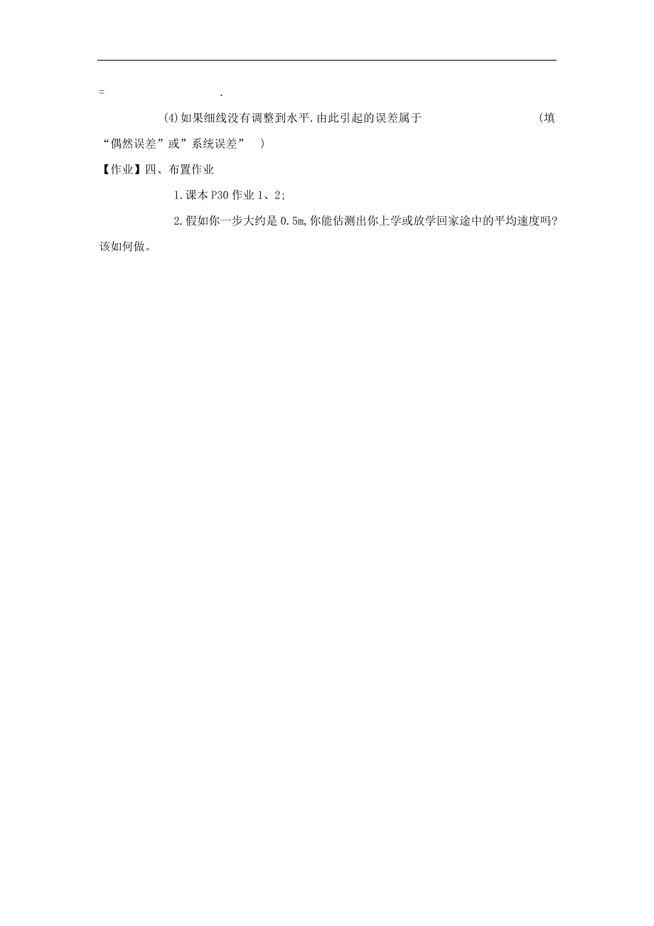 陕西省蓝田县城关中学2018-2019学年高一物理必修1教案：第1章 4 实验：用打点计时器测速度_第4页