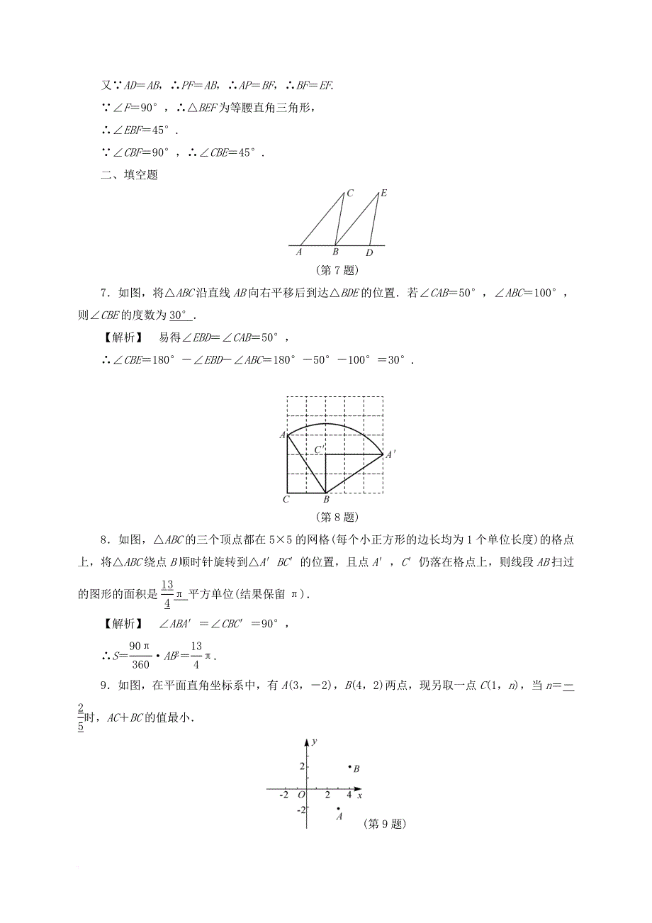 中考数学总复习全程考点训练27平移旋转轴对称含解析_第3页