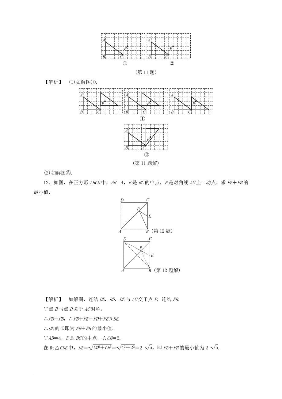 中考数学总复习全程考点训练27平移旋转轴对称含解析_第5页