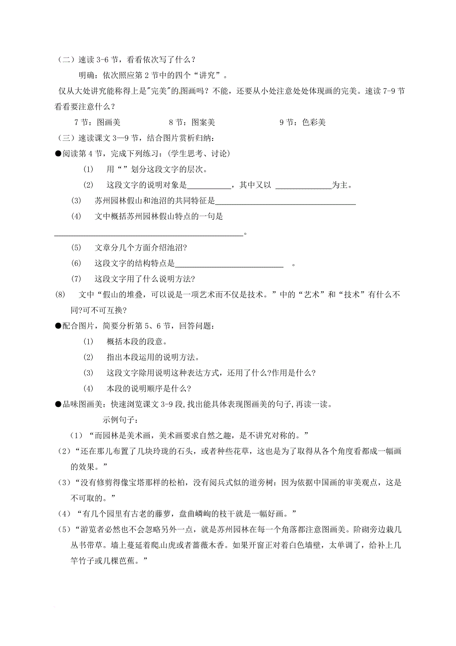 八年级语文上册 第3单元 第13课《苏州园林》教案 （新版）新人教版_第4页